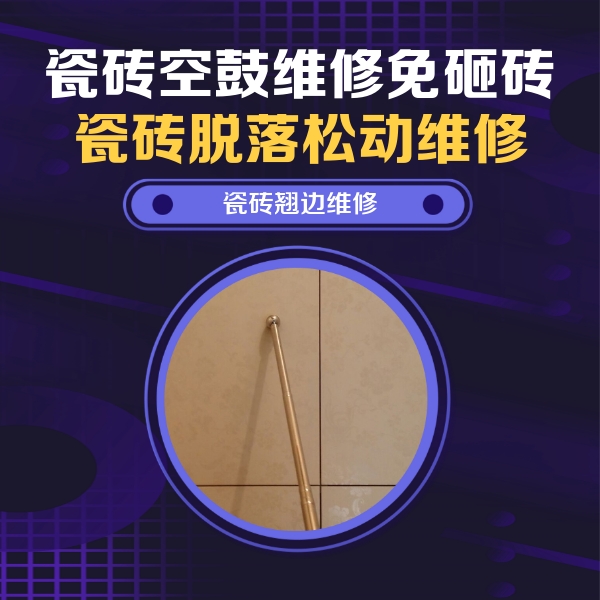 夹江瓷砖空鼓维修公司分享瓷砖胶的施工厚度对瓷砖空鼓有哪些影响