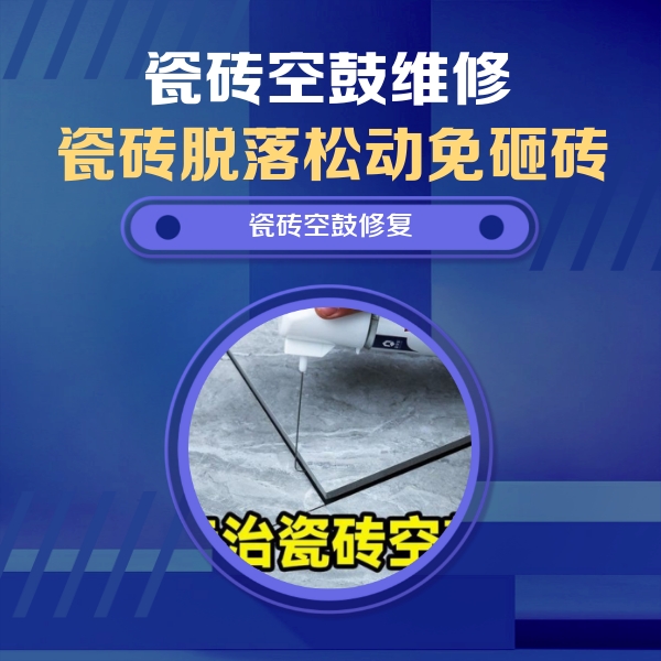 夹江瓷砖空鼓维修公司分享卫生间瓷砖翘边维修的方法